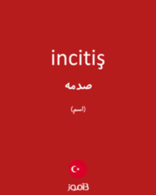  تصویر incitiş - دیکشنری انگلیسی بیاموز