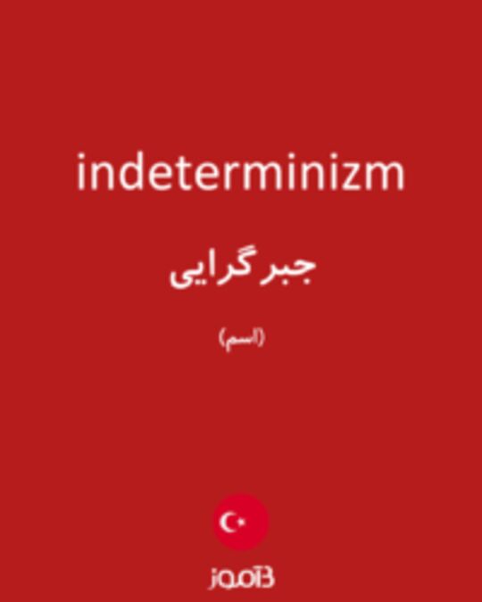  تصویر indeterminizm - دیکشنری انگلیسی بیاموز