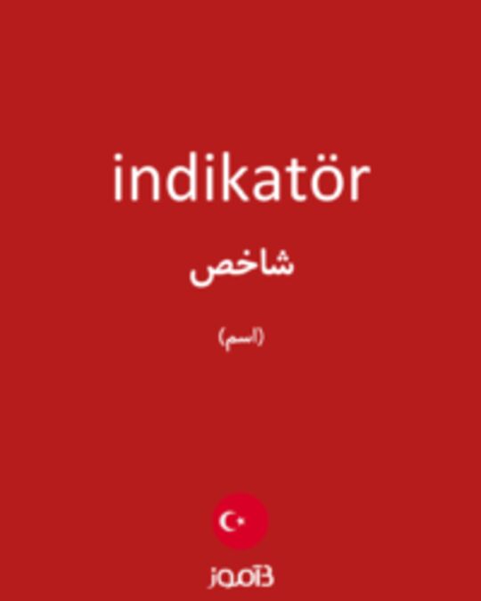  تصویر indikatör - دیکشنری انگلیسی بیاموز