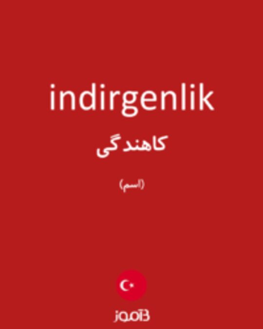  تصویر indirgenlik - دیکشنری انگلیسی بیاموز