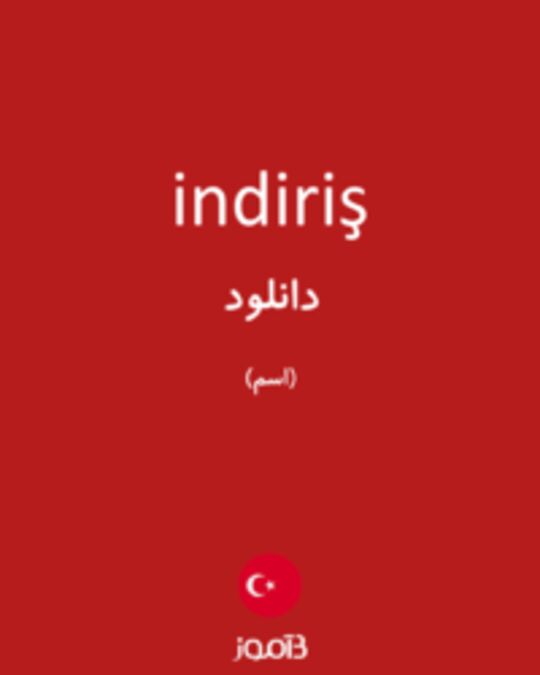  تصویر indiriş - دیکشنری انگلیسی بیاموز