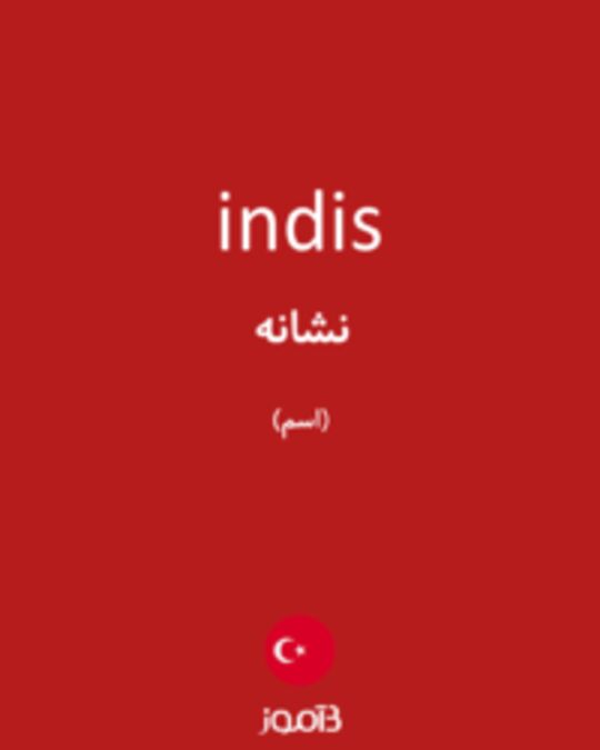  تصویر indis - دیکشنری انگلیسی بیاموز