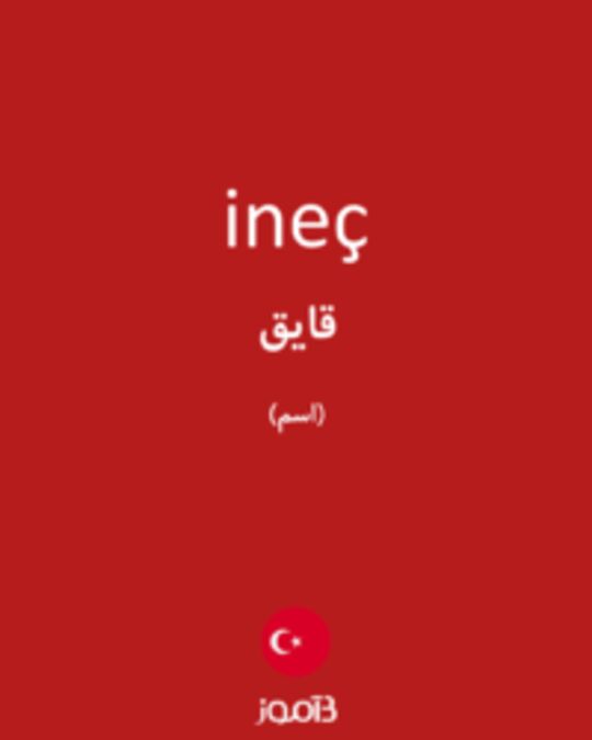  تصویر ineç - دیکشنری انگلیسی بیاموز