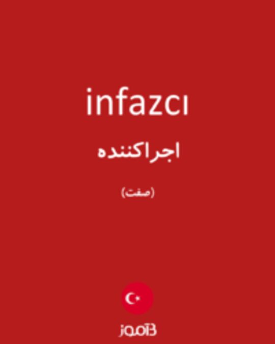  تصویر infazcı - دیکشنری انگلیسی بیاموز