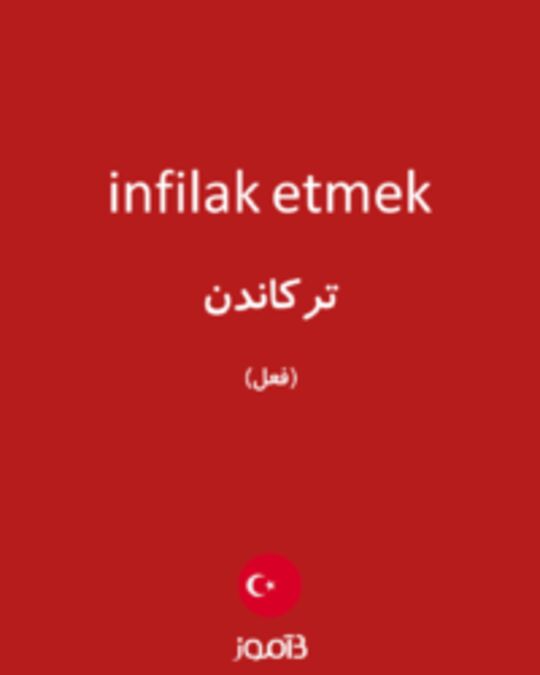  تصویر infilak etmek - دیکشنری انگلیسی بیاموز