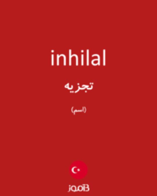  تصویر inhilal - دیکشنری انگلیسی بیاموز