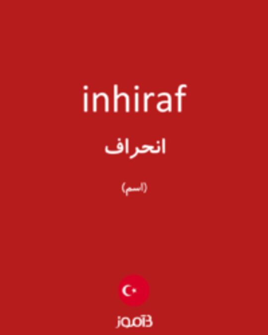  تصویر inhiraf - دیکشنری انگلیسی بیاموز