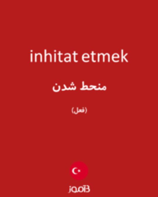  تصویر inhitat etmek - دیکشنری انگلیسی بیاموز