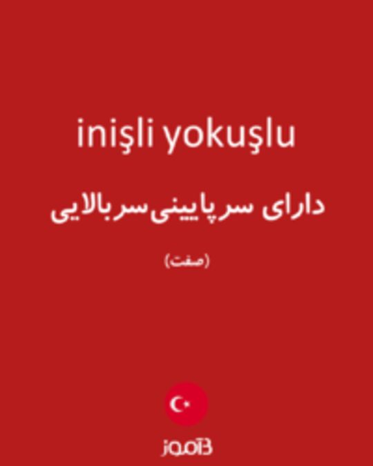  تصویر inişli yokuşlu - دیکشنری انگلیسی بیاموز