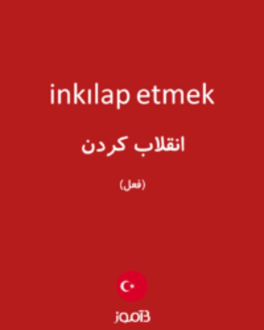  تصویر inkılap etmek - دیکشنری انگلیسی بیاموز