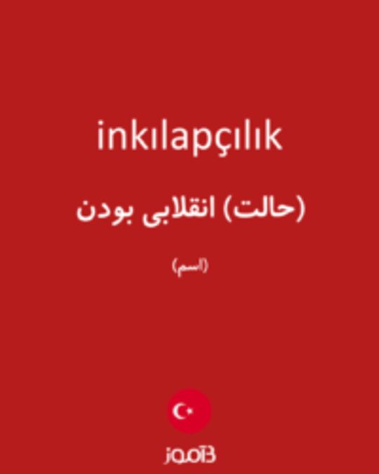  تصویر inkılapçılık - دیکشنری انگلیسی بیاموز