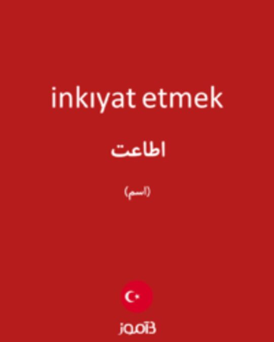  تصویر inkıyat etmek - دیکشنری انگلیسی بیاموز