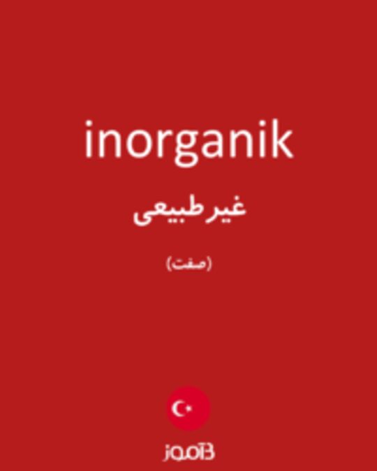  تصویر inorganik - دیکشنری انگلیسی بیاموز