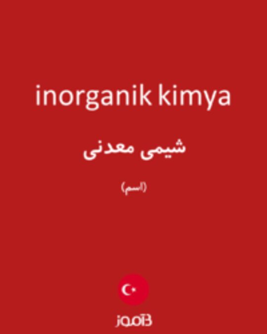  تصویر inorganik kimya - دیکشنری انگلیسی بیاموز