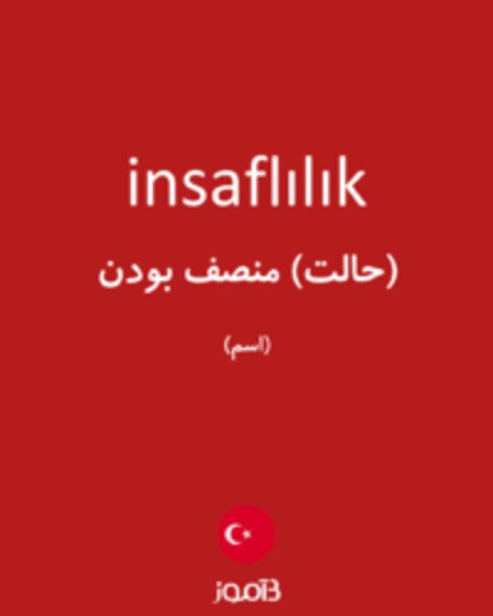  تصویر insaflılık - دیکشنری انگلیسی بیاموز