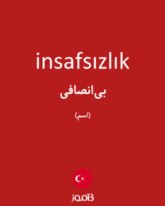  تصویر insafsızlık - دیکشنری انگلیسی بیاموز