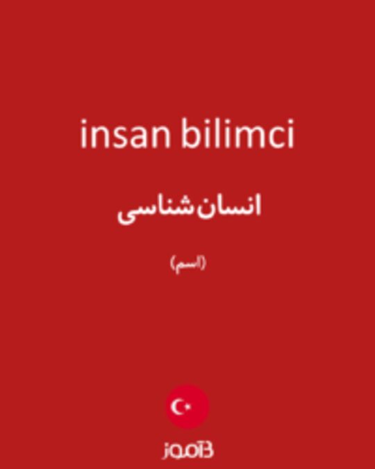  تصویر insan bilimci - دیکشنری انگلیسی بیاموز