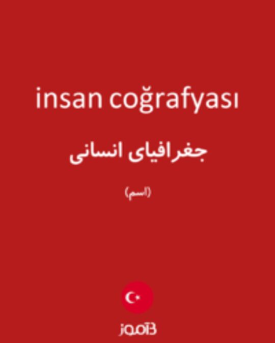  تصویر insan coğrafyası - دیکشنری انگلیسی بیاموز