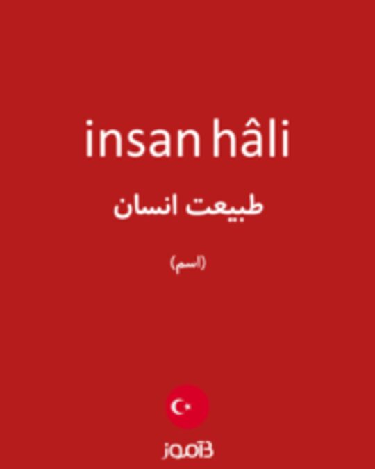  تصویر insan hâli - دیکشنری انگلیسی بیاموز