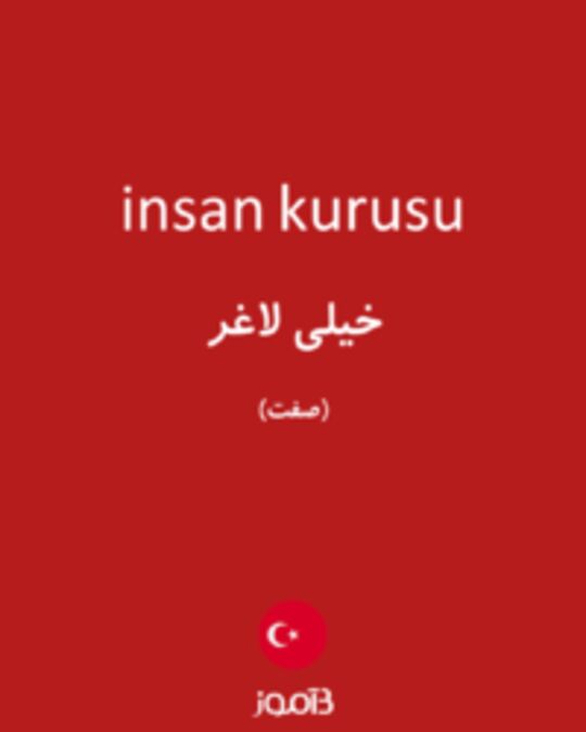  تصویر insan kurusu - دیکشنری انگلیسی بیاموز