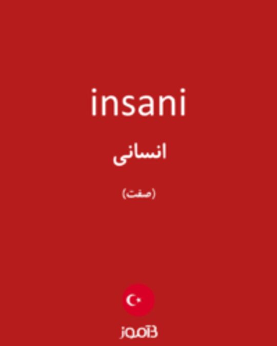  تصویر insani - دیکشنری انگلیسی بیاموز