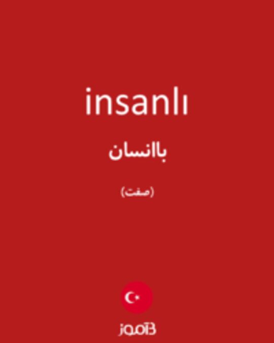  تصویر insanlı - دیکشنری انگلیسی بیاموز