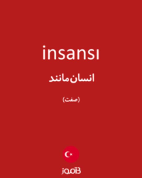  تصویر insansı - دیکشنری انگلیسی بیاموز