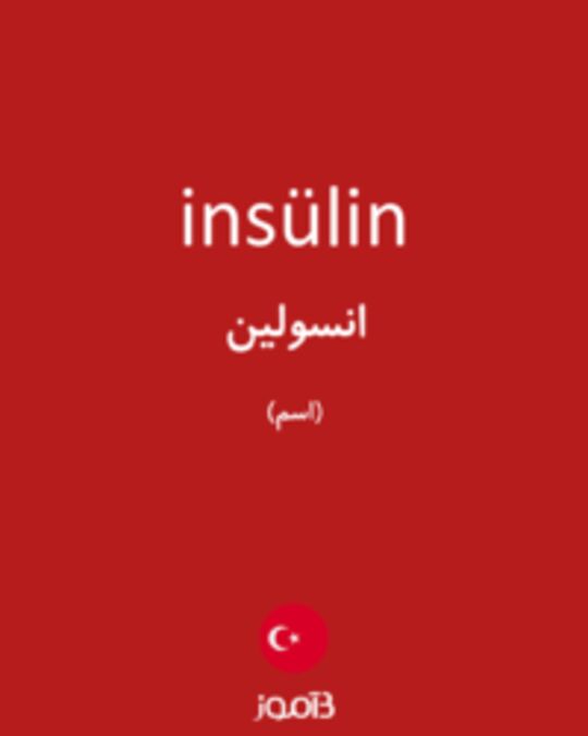  تصویر insülin - دیکشنری انگلیسی بیاموز