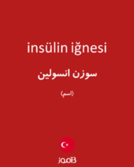  تصویر insülin iğnesi - دیکشنری انگلیسی بیاموز