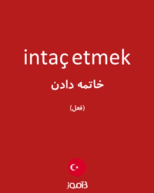  تصویر intaç etmek - دیکشنری انگلیسی بیاموز