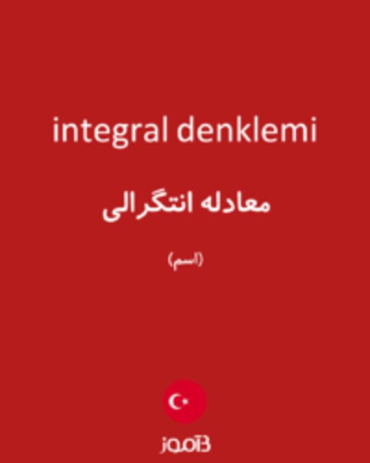  تصویر integral denklemi - دیکشنری انگلیسی بیاموز