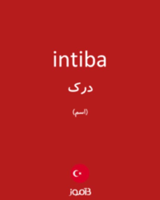  تصویر intiba - دیکشنری انگلیسی بیاموز