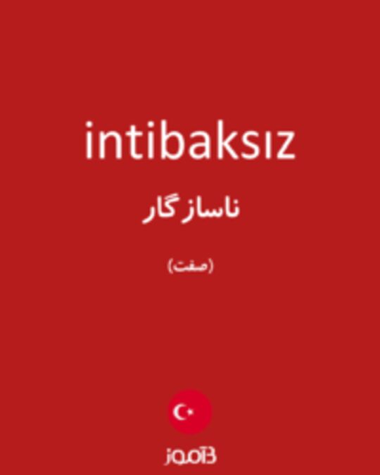 تصویر intibaksız - دیکشنری انگلیسی بیاموز