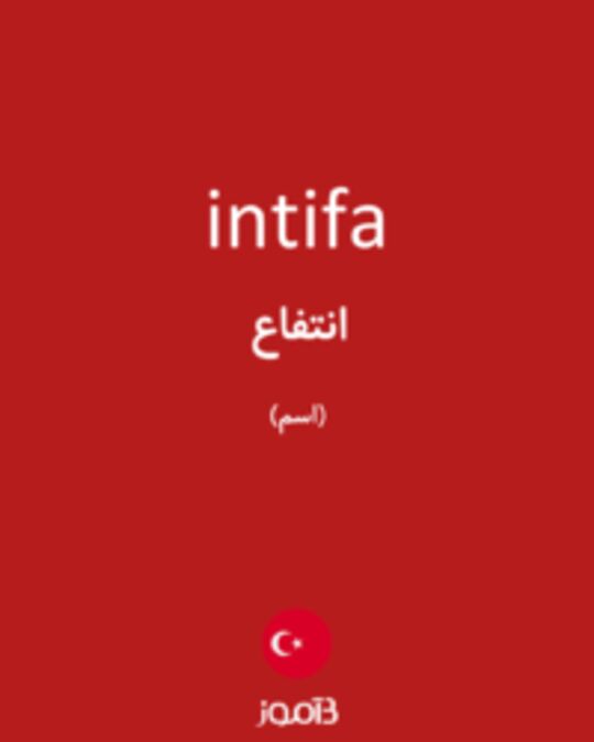  تصویر intifa - دیکشنری انگلیسی بیاموز