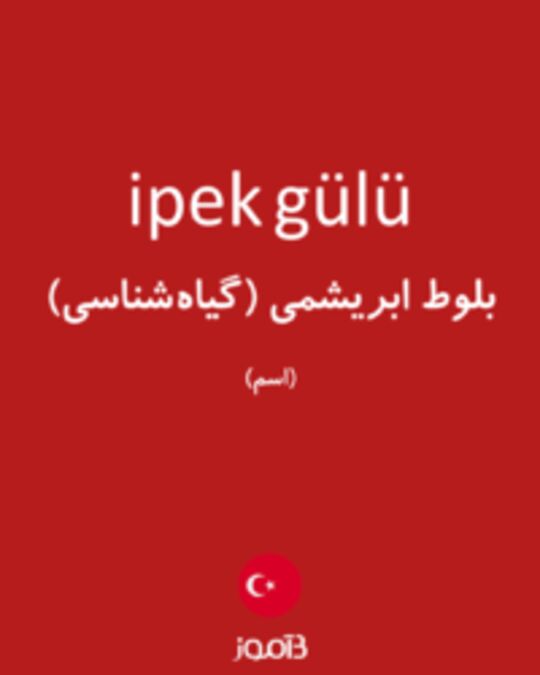  تصویر ipek gülü - دیکشنری انگلیسی بیاموز