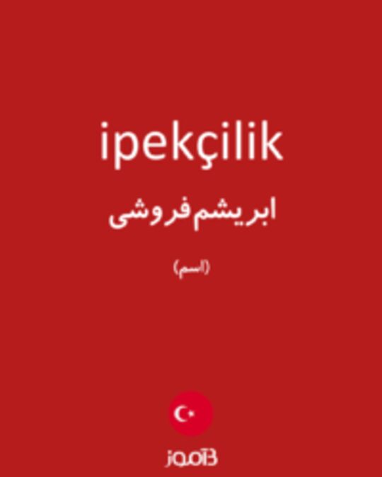  تصویر ipekçilik - دیکشنری انگلیسی بیاموز