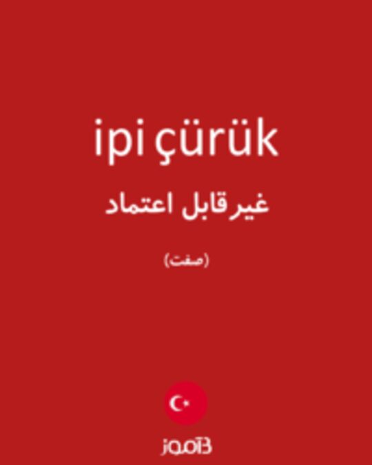  تصویر ipi çürük - دیکشنری انگلیسی بیاموز