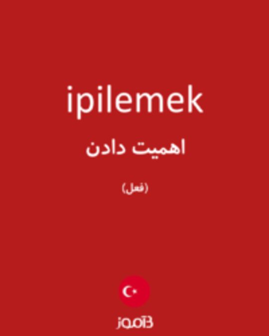  تصویر ipilemek - دیکشنری انگلیسی بیاموز