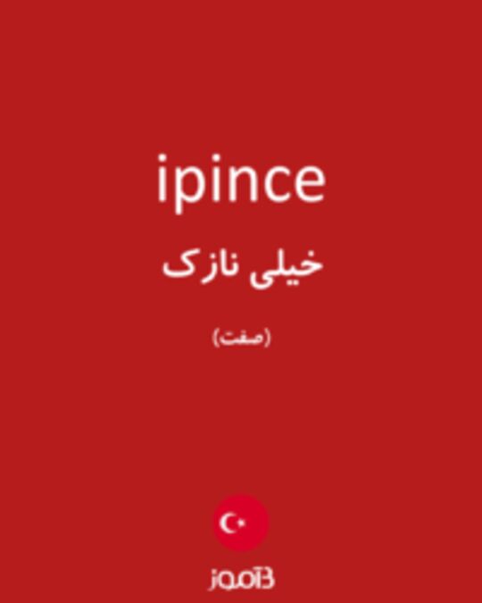  تصویر ipince - دیکشنری انگلیسی بیاموز