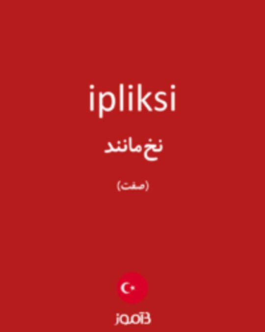  تصویر ipliksi - دیکشنری انگلیسی بیاموز