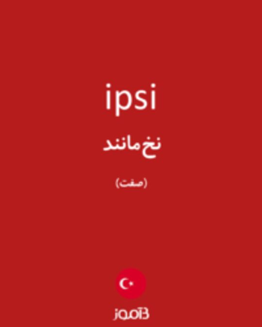  تصویر ipsi - دیکشنری انگلیسی بیاموز
