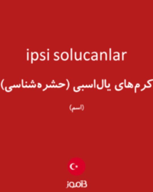  تصویر ipsi solucanlar - دیکشنری انگلیسی بیاموز