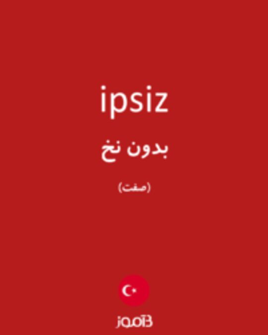  تصویر ipsiz - دیکشنری انگلیسی بیاموز
