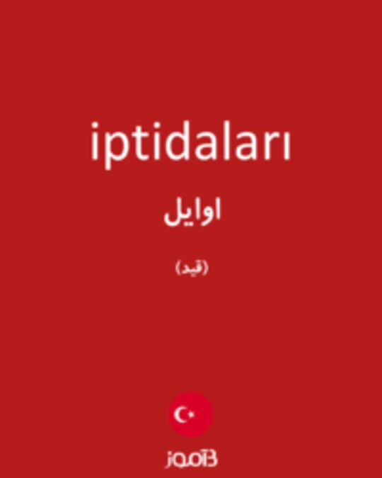  تصویر iptidaları - دیکشنری انگلیسی بیاموز
