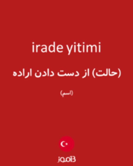  تصویر irade yitimi - دیکشنری انگلیسی بیاموز