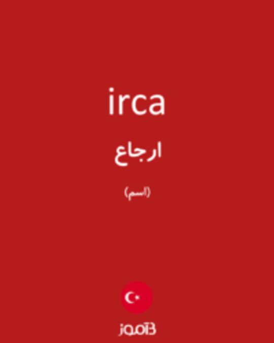  تصویر irca - دیکشنری انگلیسی بیاموز