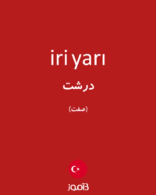  تصویر iri yarı - دیکشنری انگلیسی بیاموز