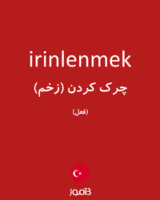  تصویر irinlenmek - دیکشنری انگلیسی بیاموز