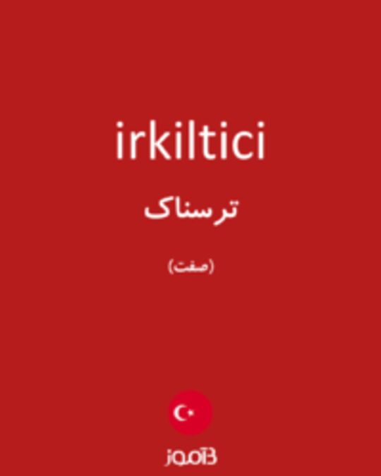  تصویر irkiltici - دیکشنری انگلیسی بیاموز
