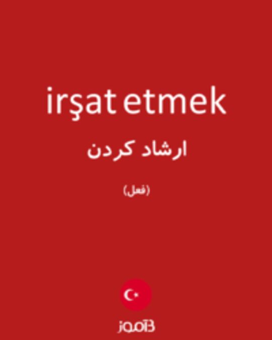  تصویر irşat etmek - دیکشنری انگلیسی بیاموز